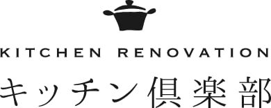 キッチン倶楽部